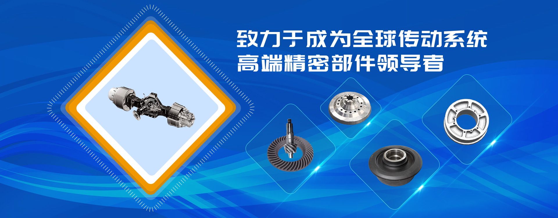 High precision helical bevel gears